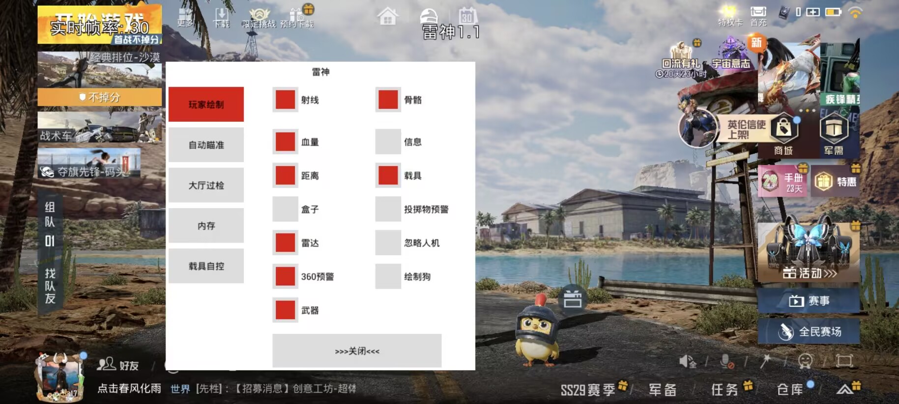 和平精英【星辰】iOS辅助
